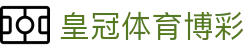 皇冠体育博彩_皇冠博彩公司_app下载中心
